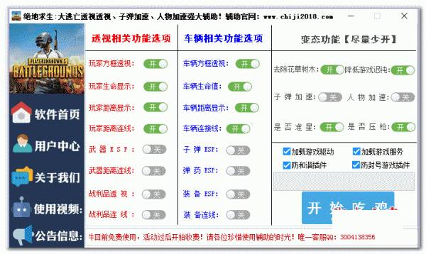 吃鸡辅助软件透视_透视吃鸡工具_吃鸡透视辅助软件手机版