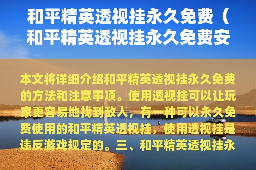 和平精英免费挂 锁头 透视网站-和平精英透