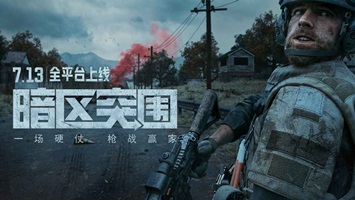 暗区突围的科技直装-真实末日生存射击手游，体验全新战斗与科技提升