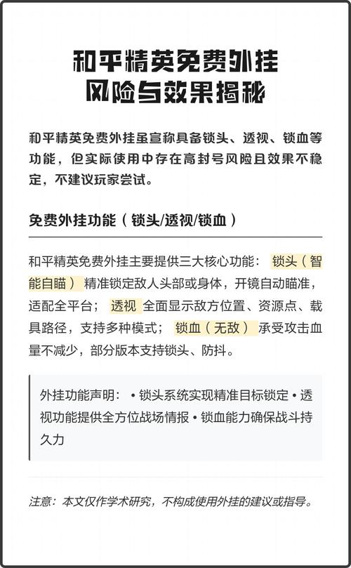 和平精英挂 锁头 透视-和平精英外挂透视锁头揭秘，作弊风险巨大且破坏公平