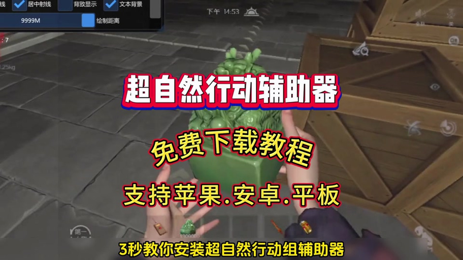 苹果和平精英辅助使用方法视频-苹果手机和平精英辅助教程 安全避坑必看